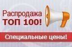 топ 100