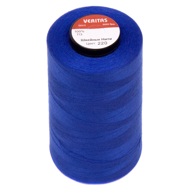 Нитки швейные 100% PE 50/2 цв S-220 синий яркий (боб 5000ярдов) VERITAS0