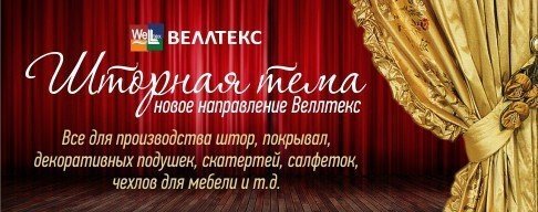 Шторная тема