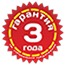 3 года гарантии