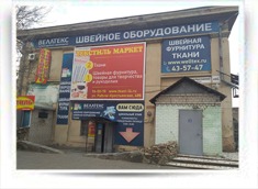 Торговый зал швейного оборудования и фурнитуры в г. Калининград