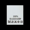 С129ПБ 100%Кашемир - составник - белый (уп 200 шт.)0