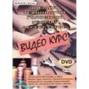 DVD- (видео курс по пошиву классической кепки из натуральной кожи с мехом)0