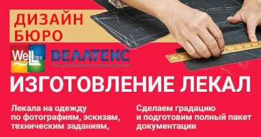 Велтекс Ру Швейное Оборудование Брянск Магазин