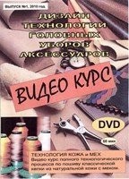 DVD- (видео курс по пошиву классической кепки из натуральной кожи с мехом)0