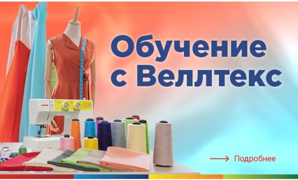 Веллтекс Ткани Интернет Магазин Веллтекс Ткани Интернет Магазин