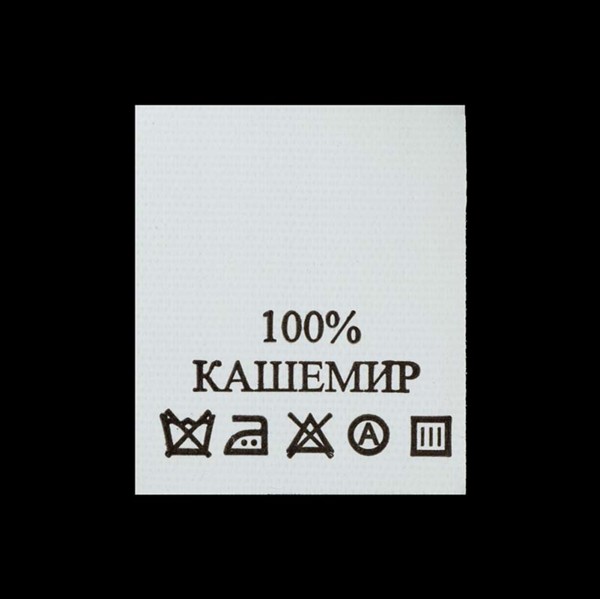 С129ПБ 100%Кашемир - составник - белый (уп 200 шт.)0